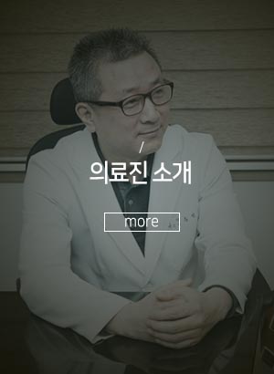 의료진 소개