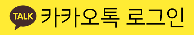 kakao_login